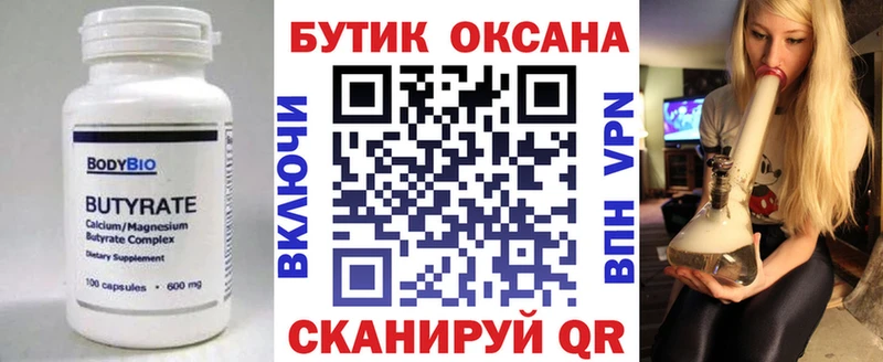 как найти закладки  Волгореченск  БУТИРАТ бутандиол 