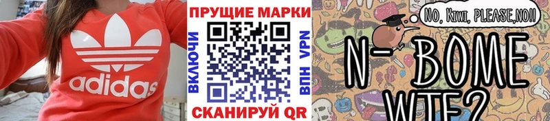 Марки NBOMe 1,8мг  Волгореченск 